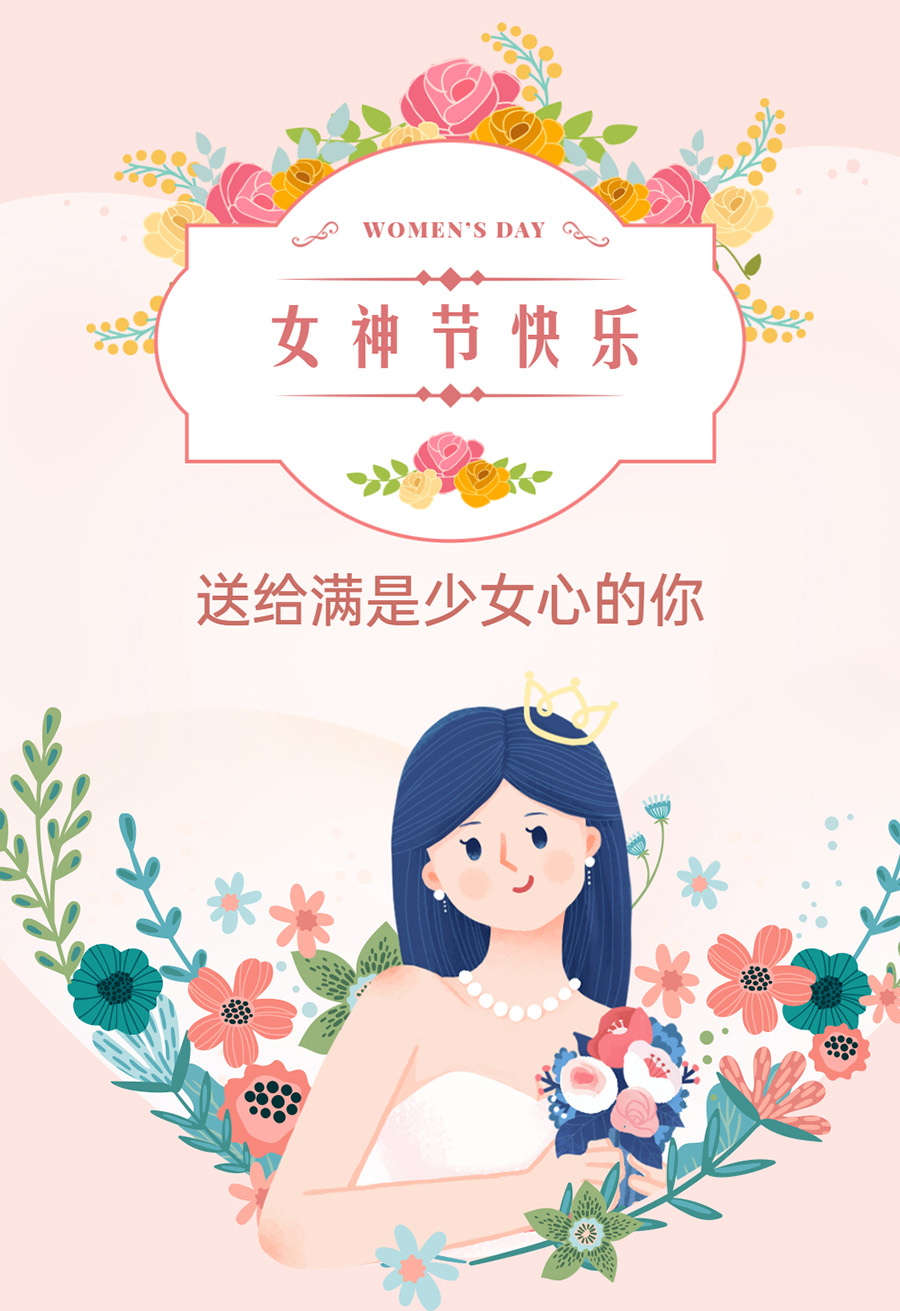 婦女節(jié)女神節(jié)活動營銷餐飲文章長圖.jpg